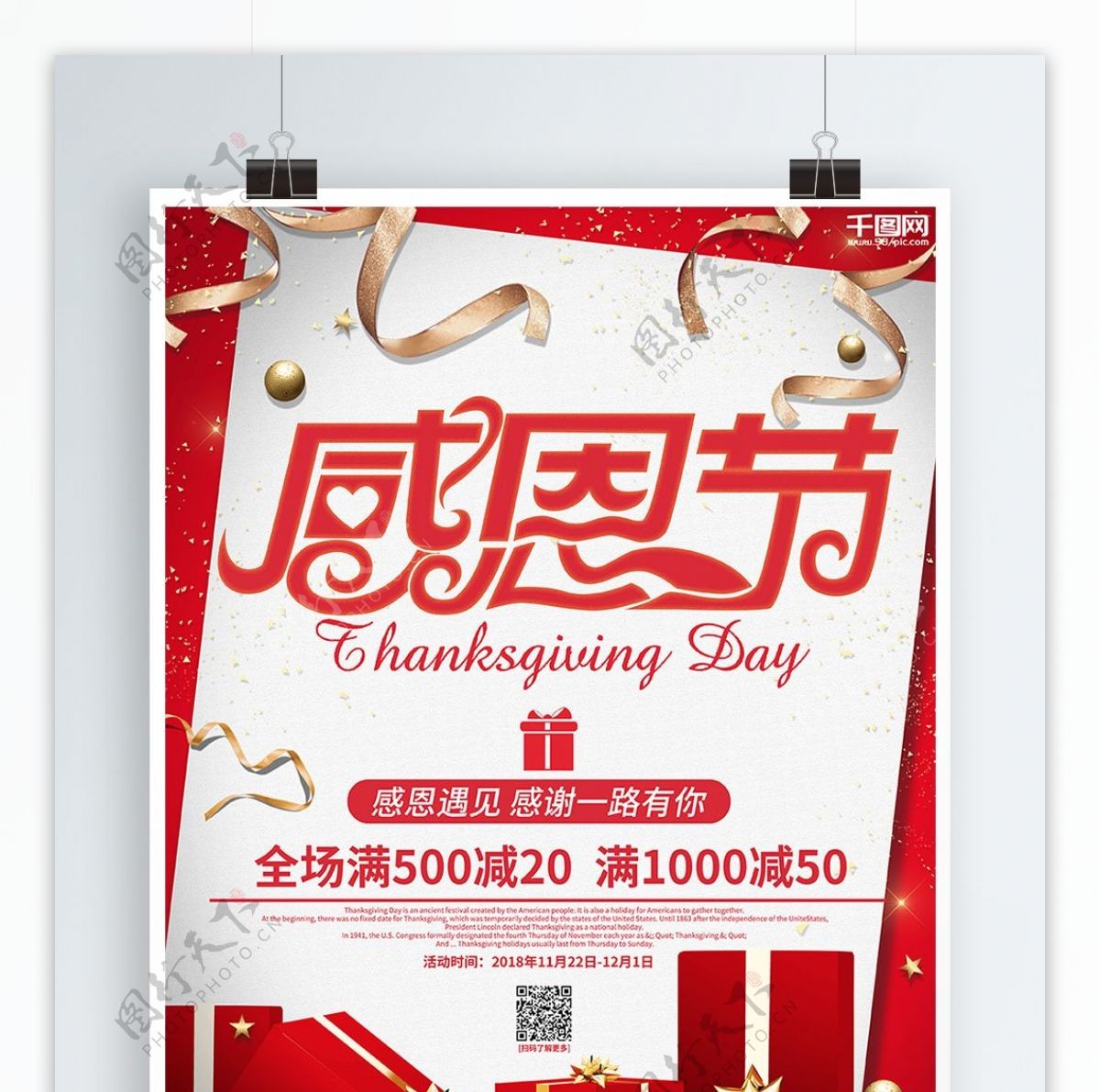 简约红色感恩节节日活动促销海报