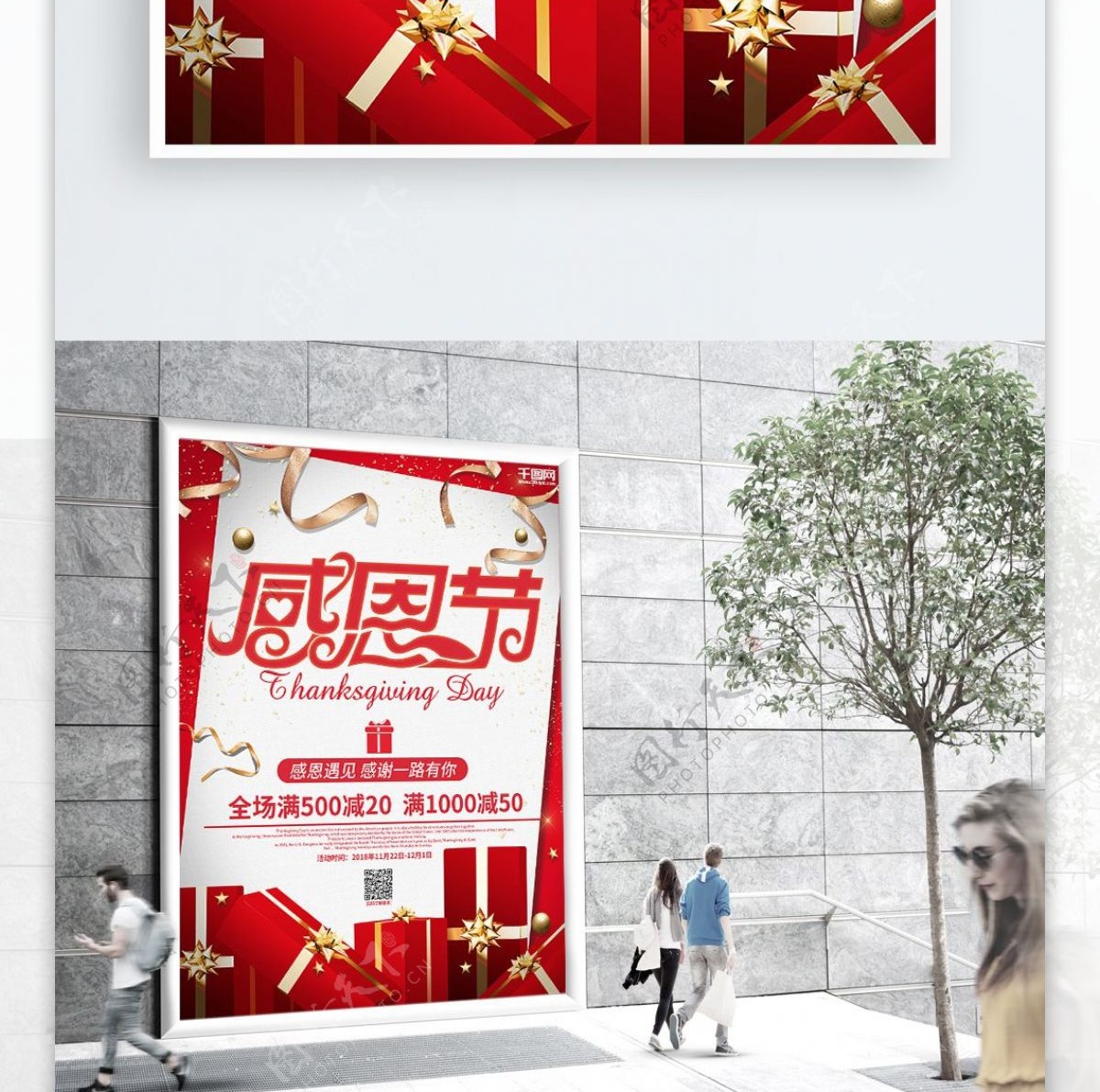 简约红色感恩节节日活动促销海报