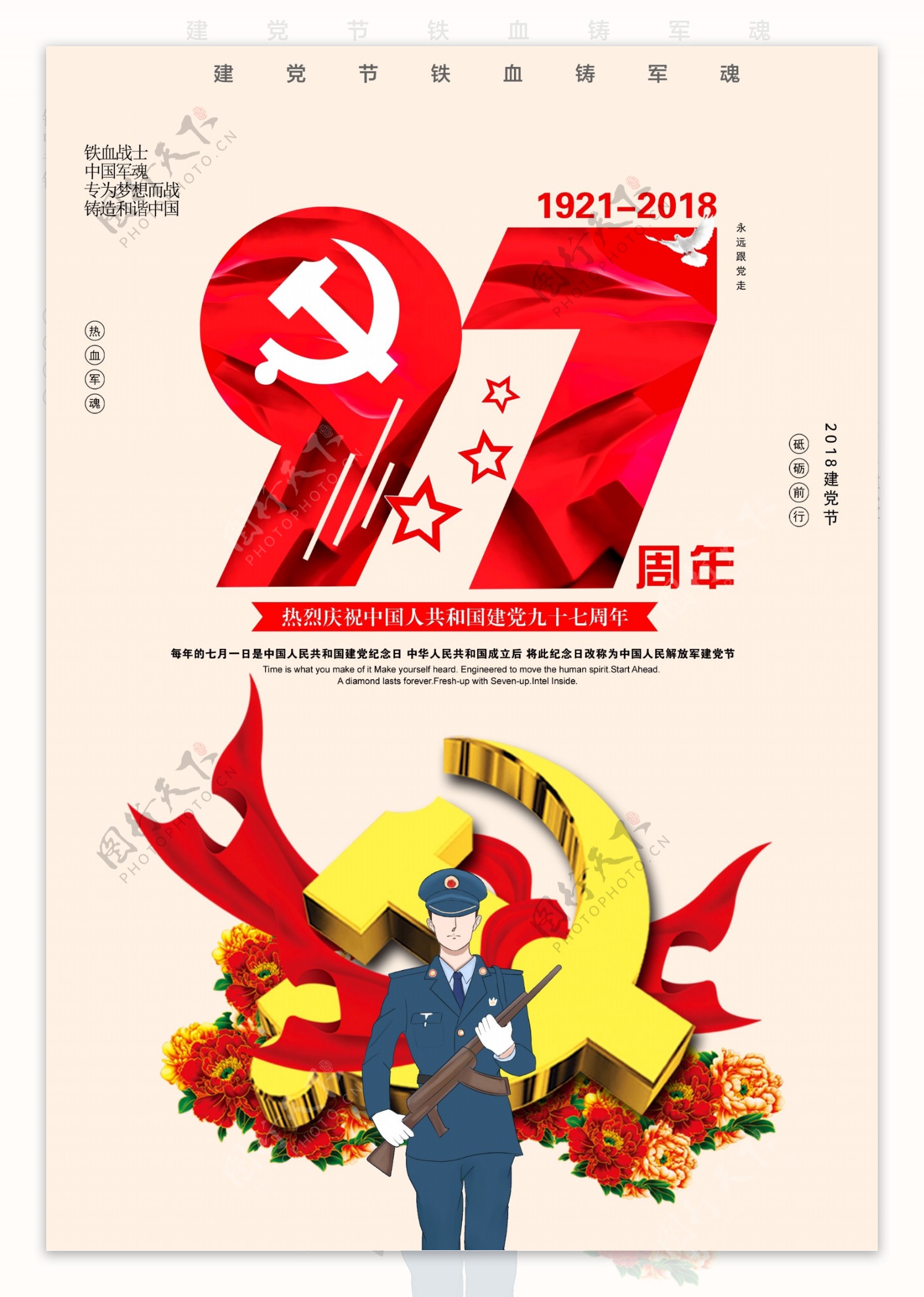 中国梦七一建党节海报展板