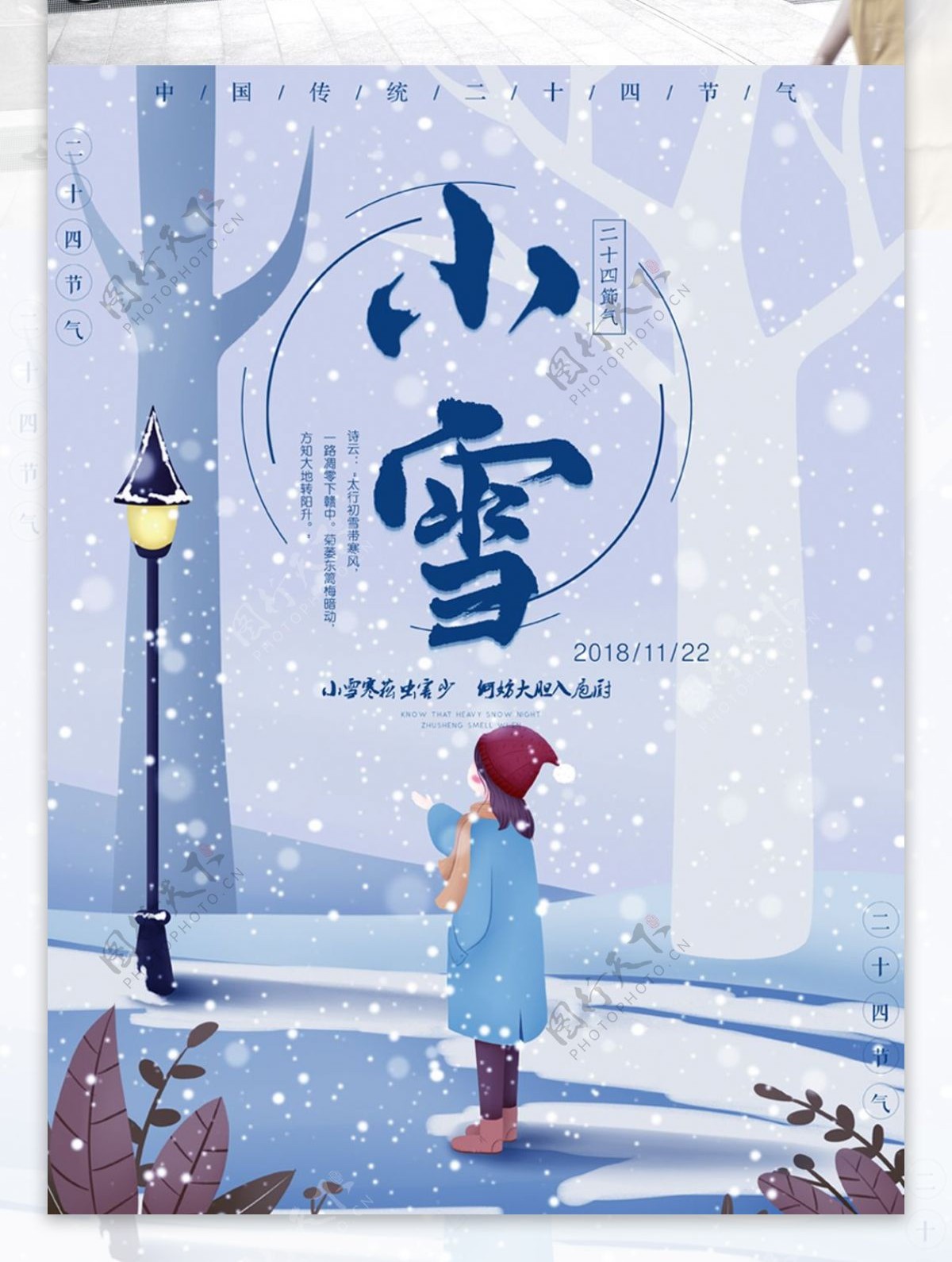 原创手绘小雪节气海报