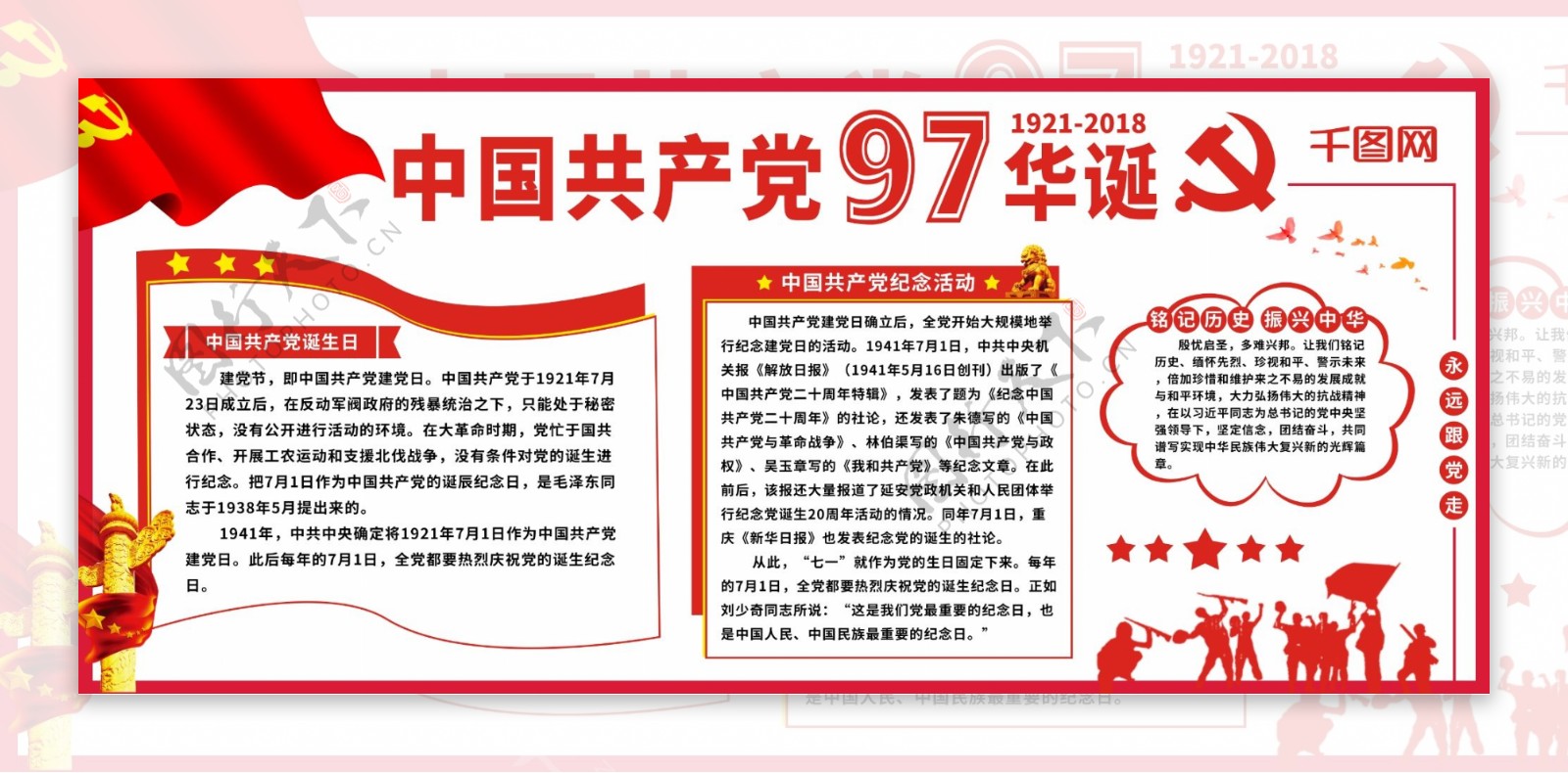 党建风中国共产党97华诞党建展板