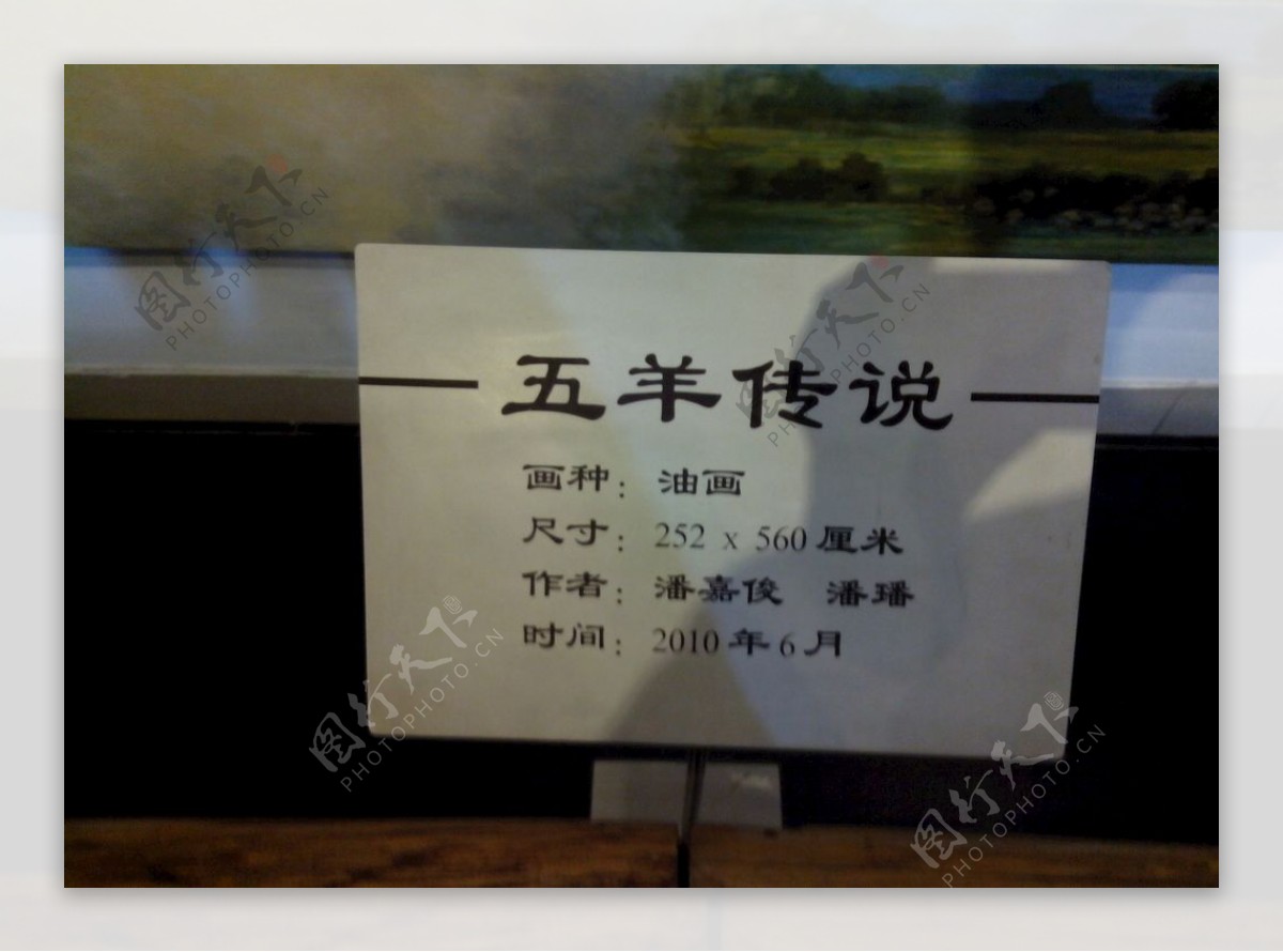广州美术馆五羊传说油画标签