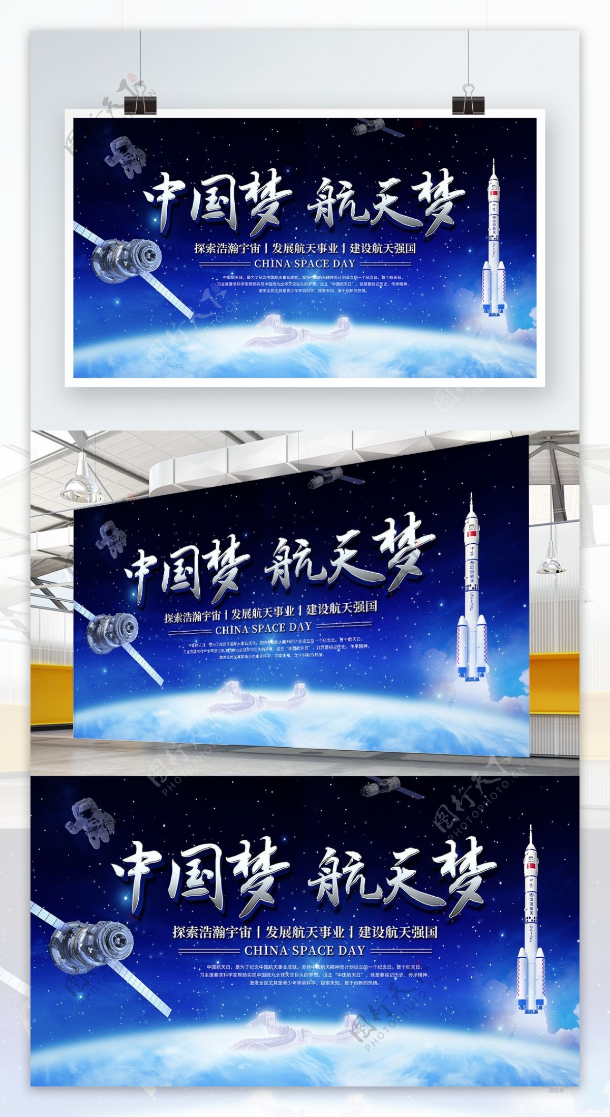 中国航天日党建标语展板