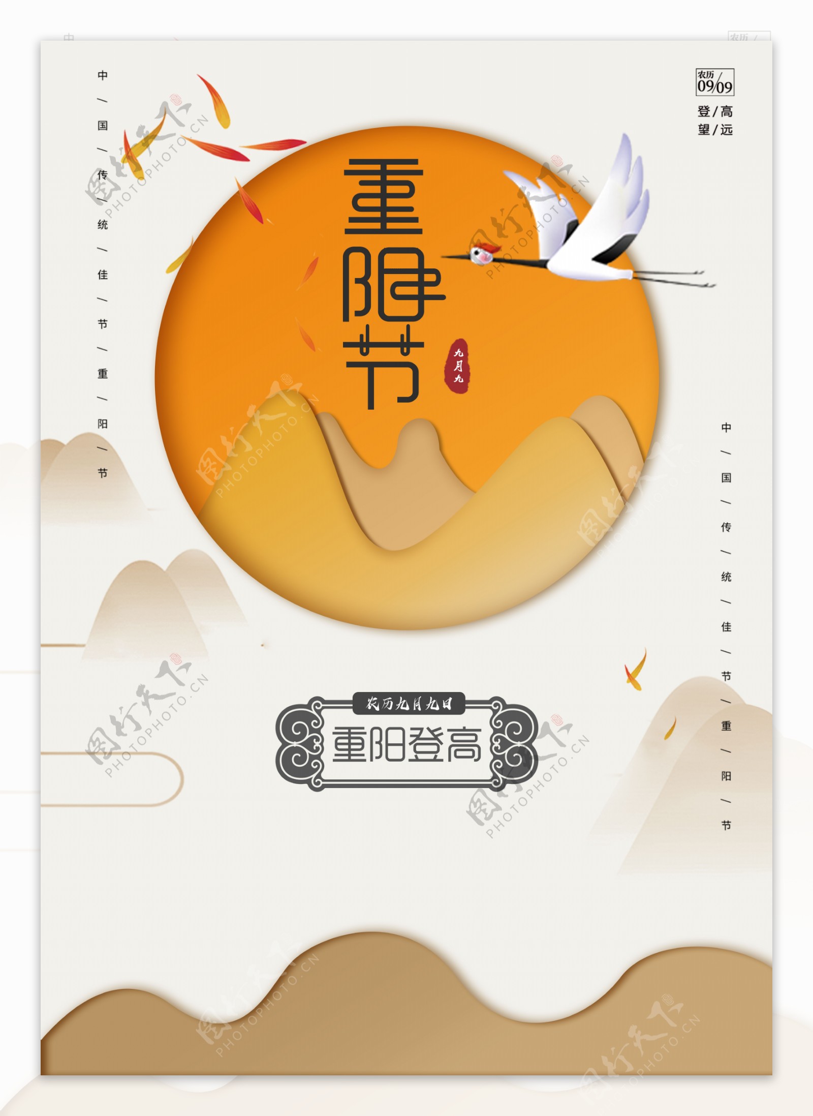重阳节简约中国风海报