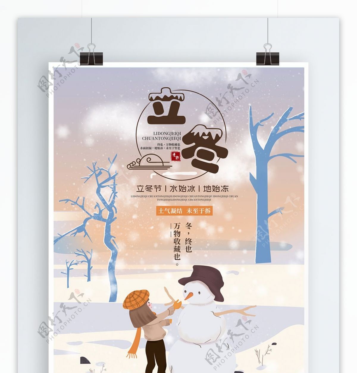 立冬节日节气海报