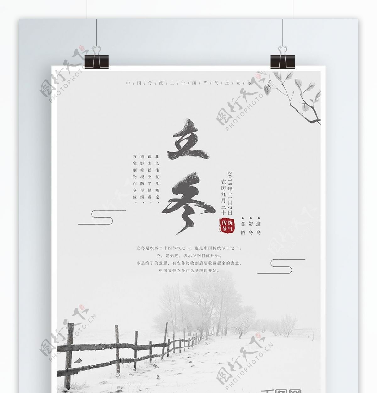 简约风灰色中国传统二十四节气立冬节日海报