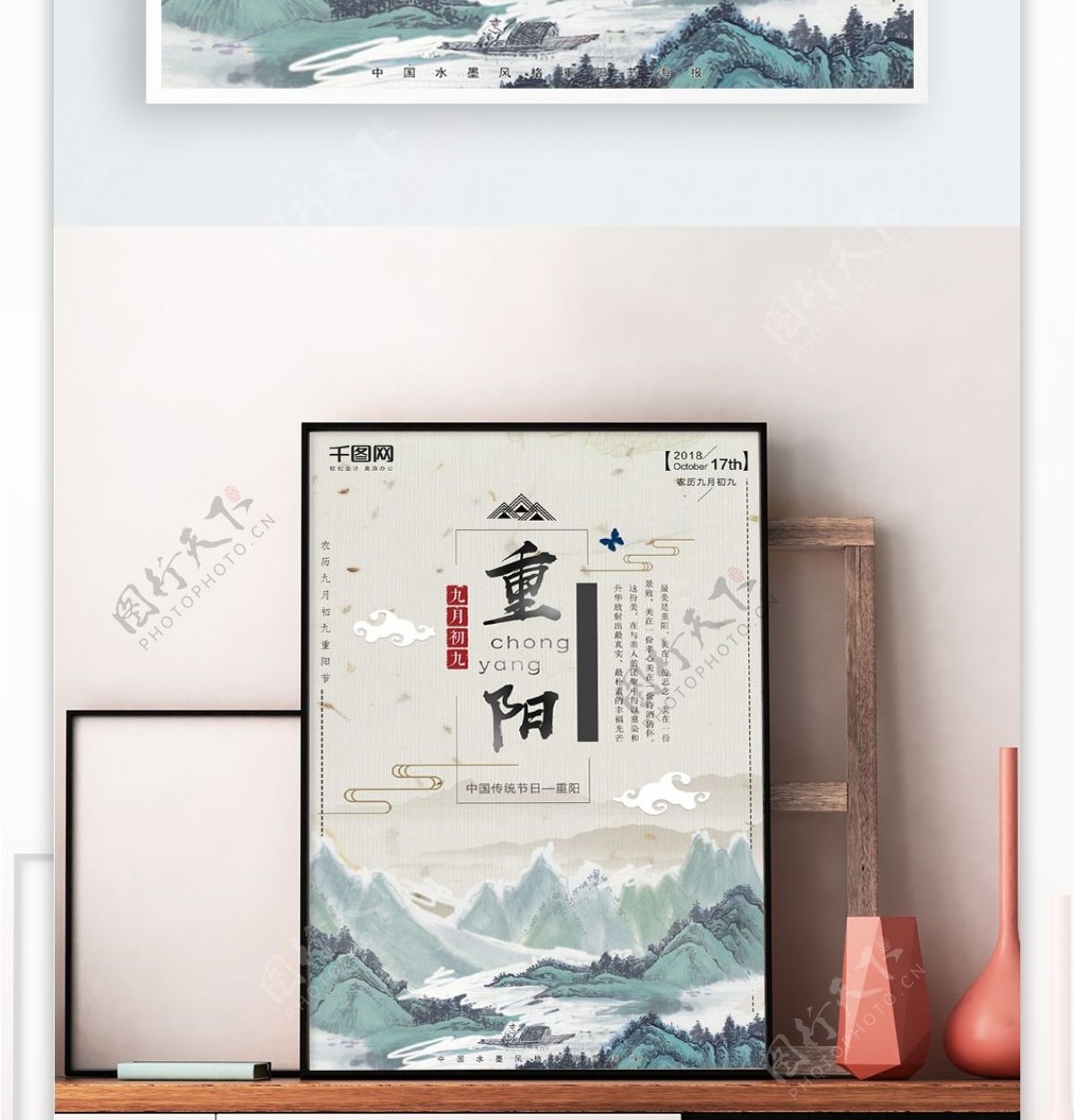中国风山水重阳节水墨风格创意海报
