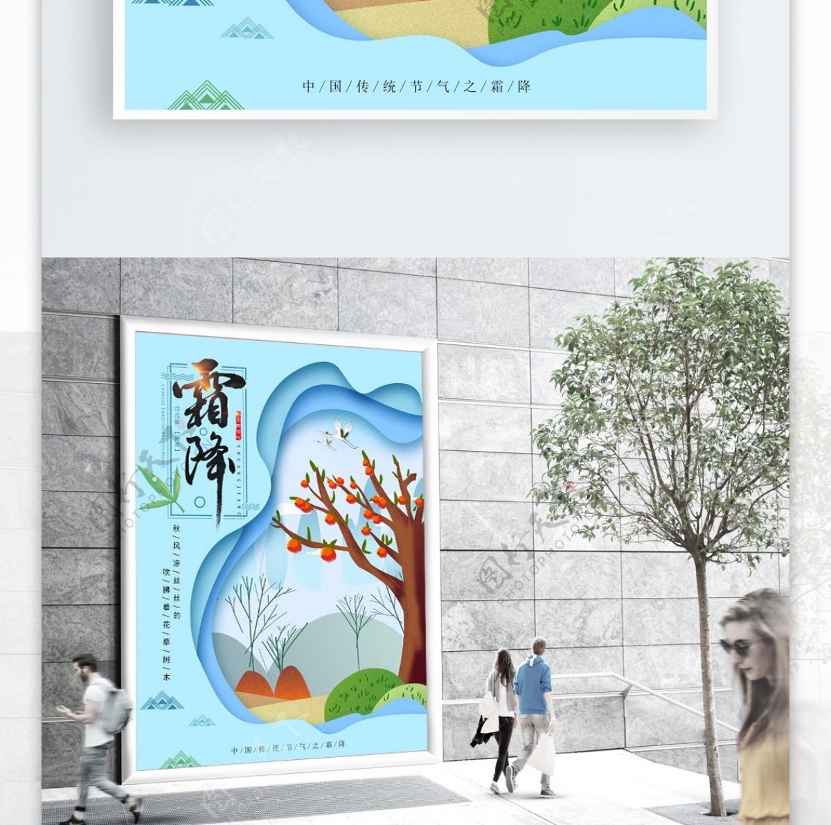 天蓝色原创微立体中国传统24节气霜降海报