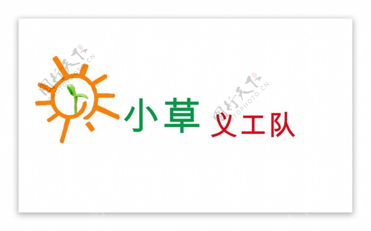 青草义工标志logo