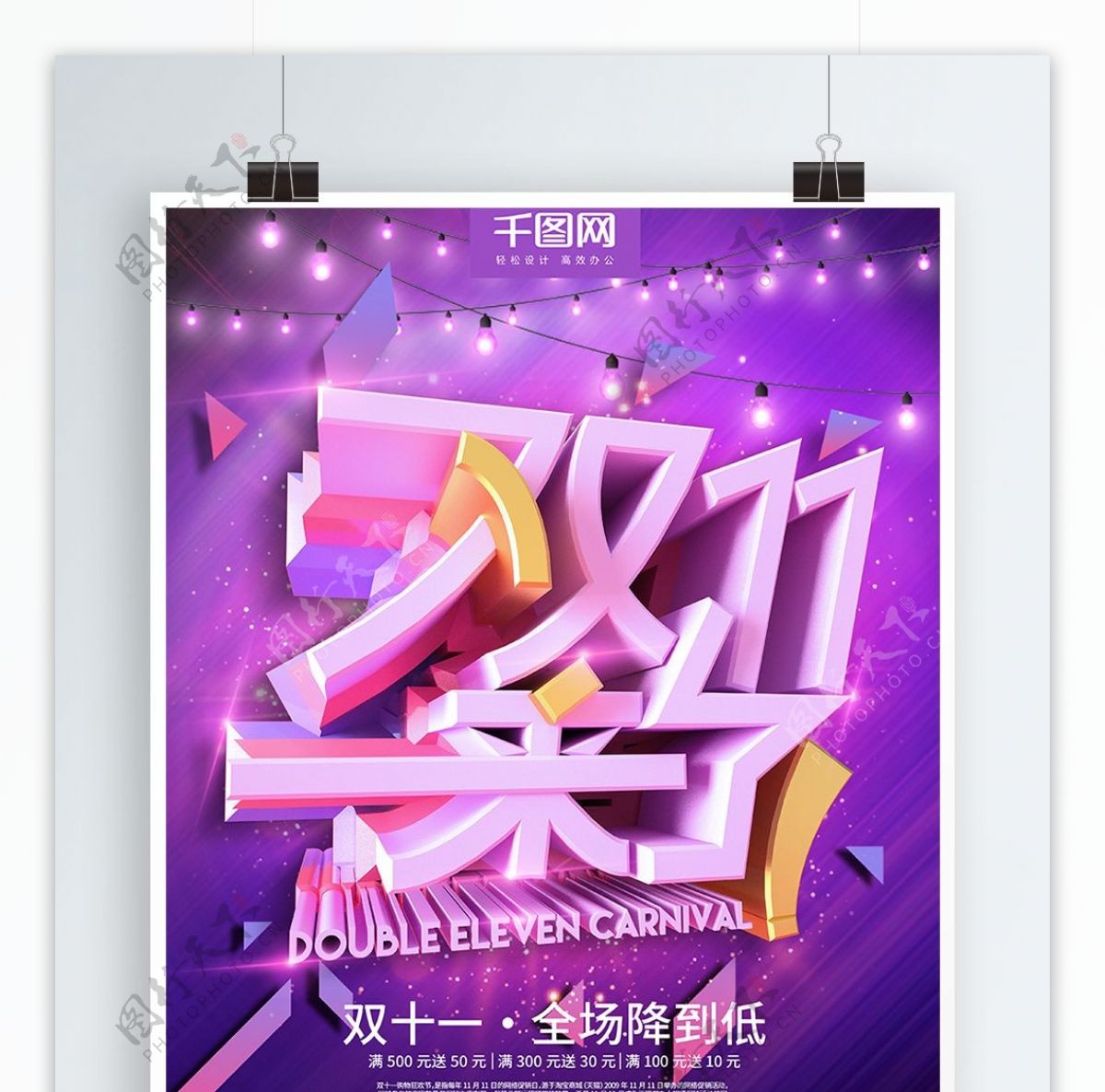 紫色炫酷创意双十一促销C4D海报
