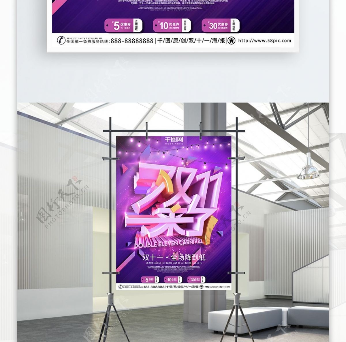 紫色炫酷创意双十一促销C4D海报