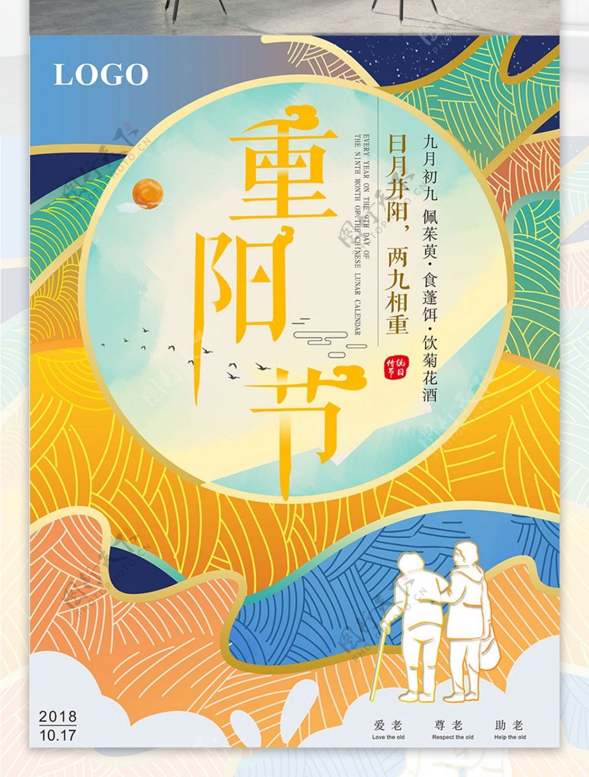 简单九月九重阳节节日海报