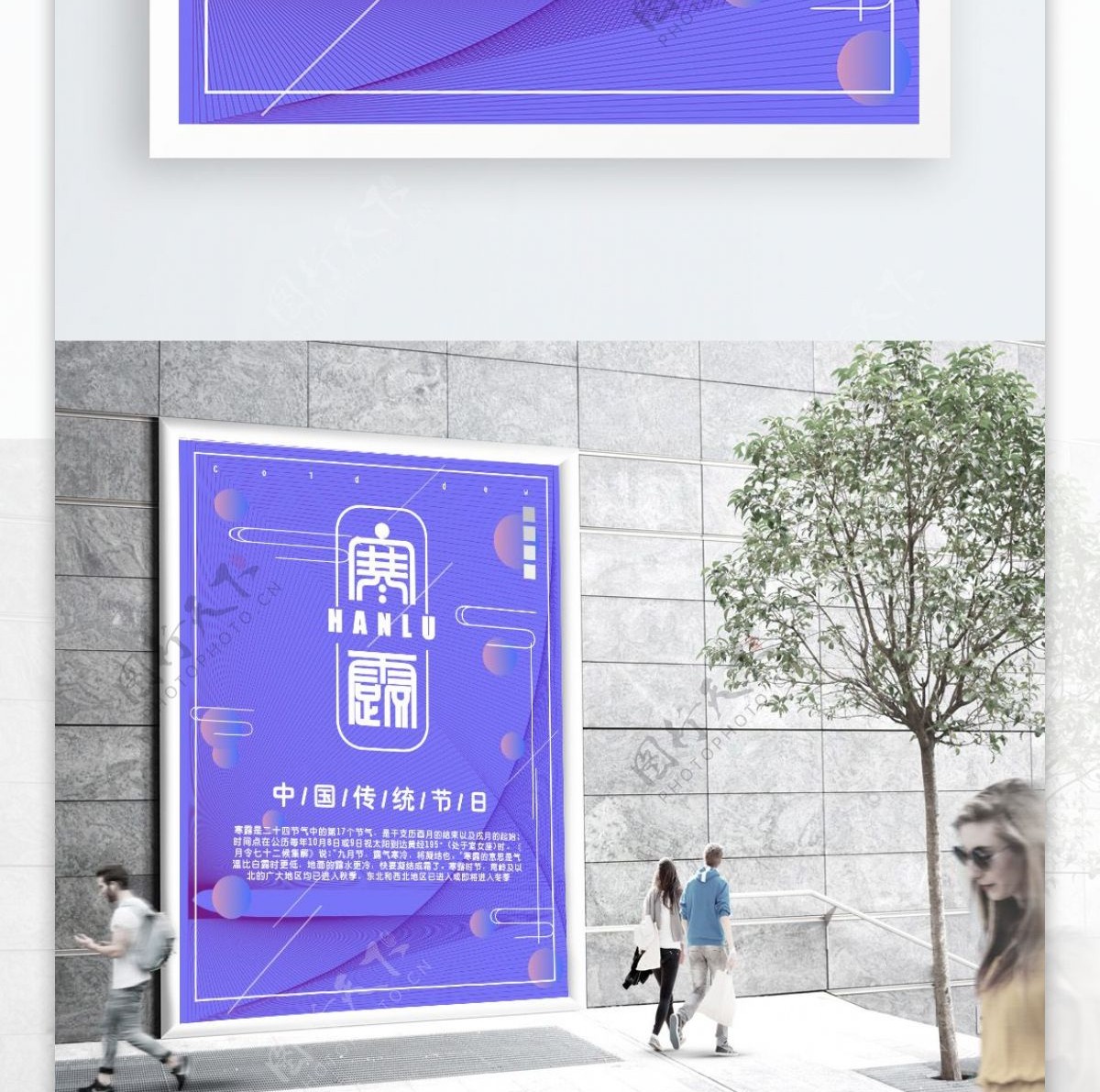 中国传统节日寒露海报