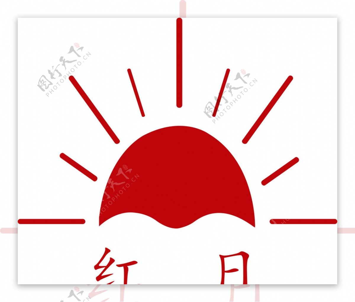 红日瓷砖logo