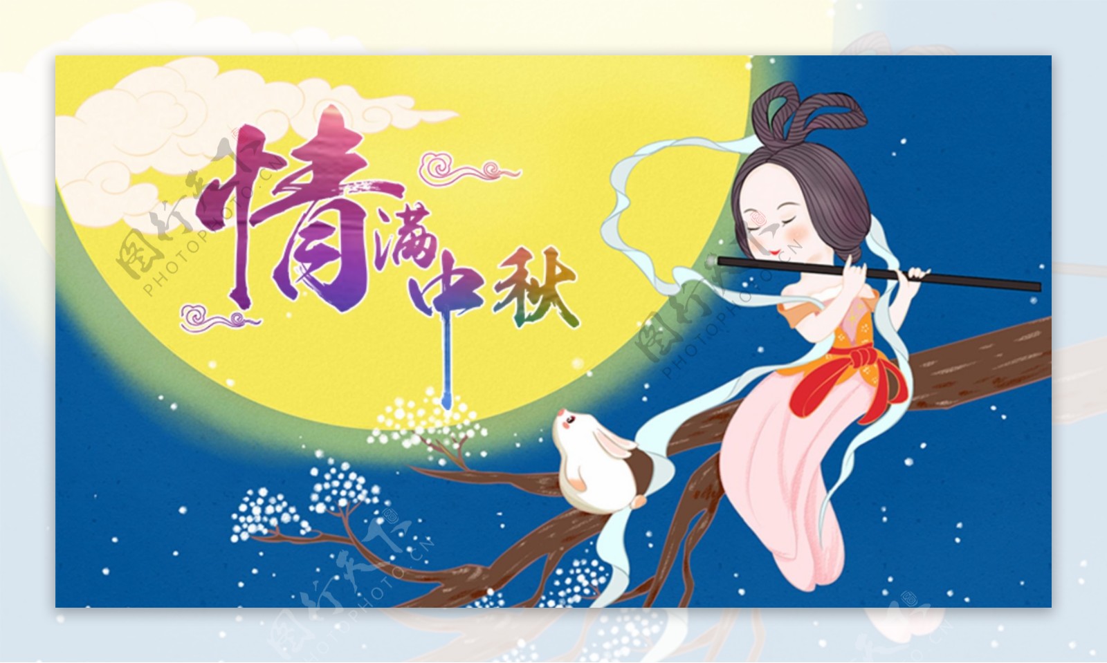 手绘卡通中秋节背景