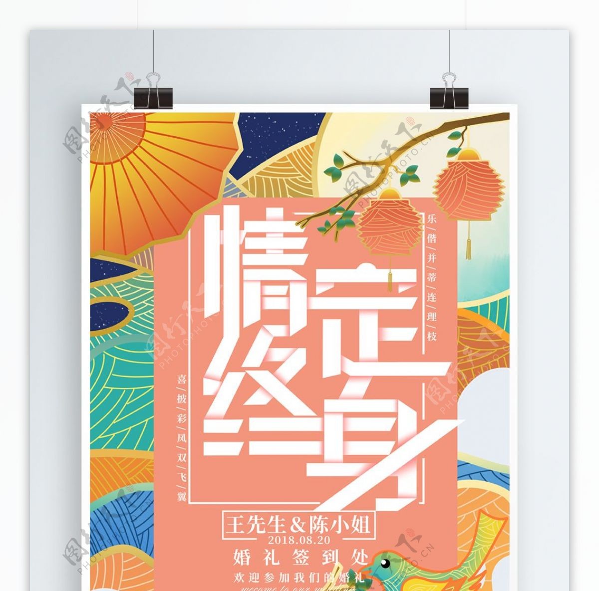 原创插画流光溢彩中式婚礼海报