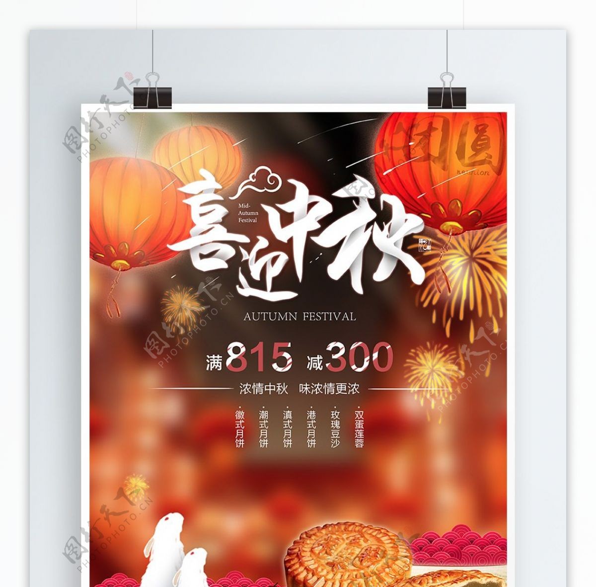 喜庆中秋节节日海报