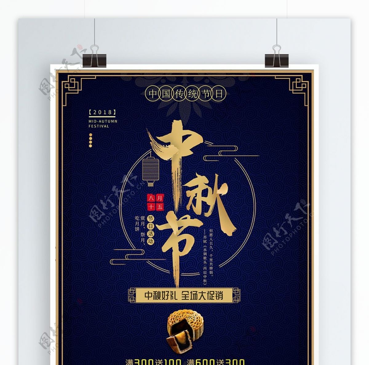 蓝色中国风中秋节月饼促销海报