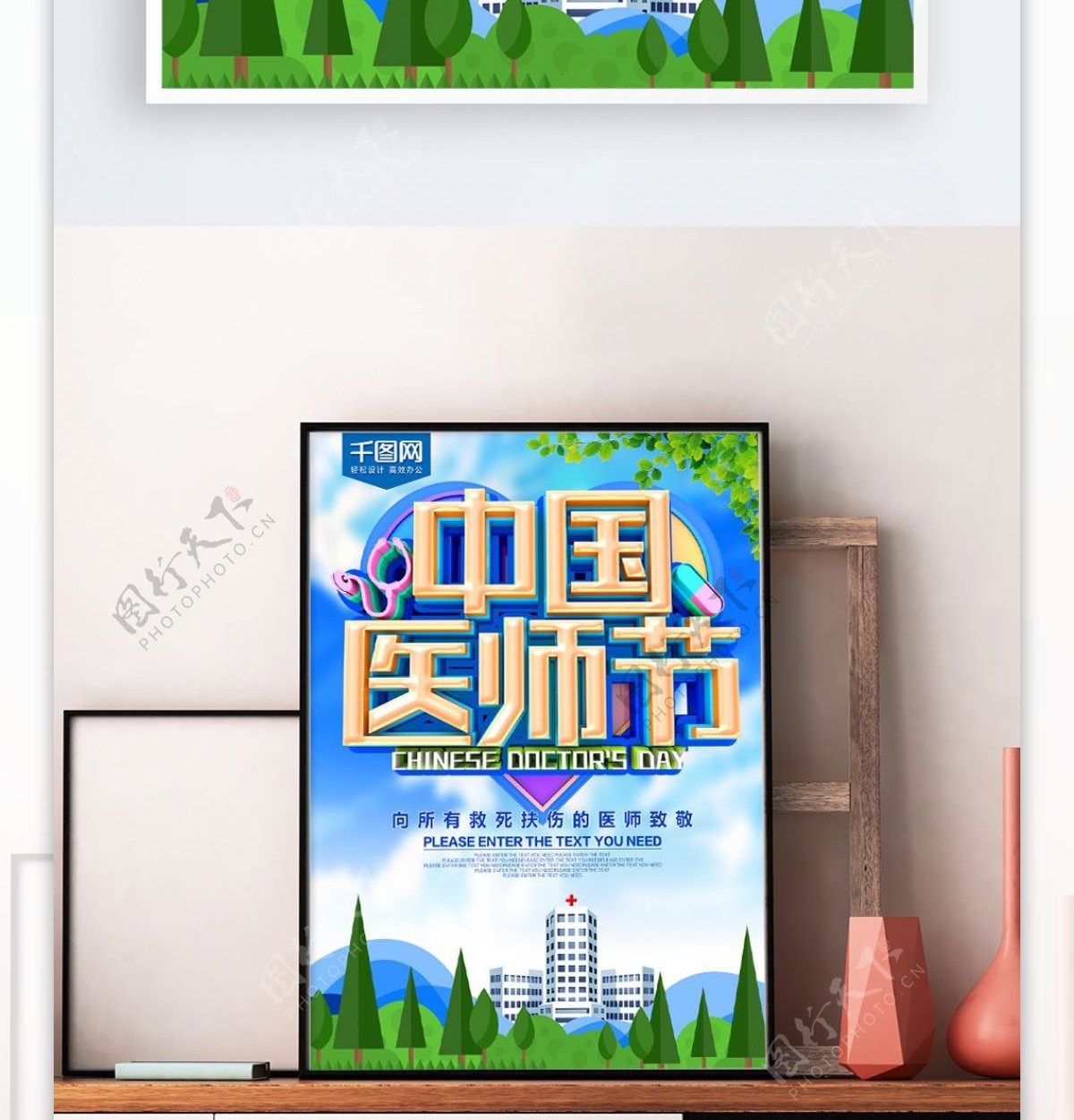 蓝色中国医师节海报
