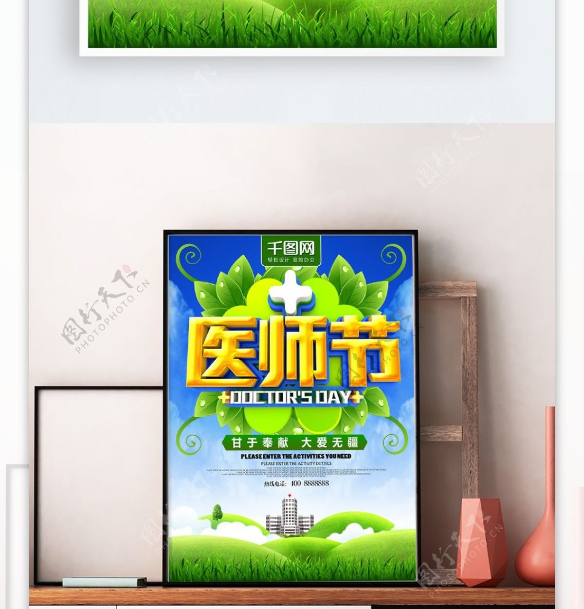 C4D绿色中国医师节海报