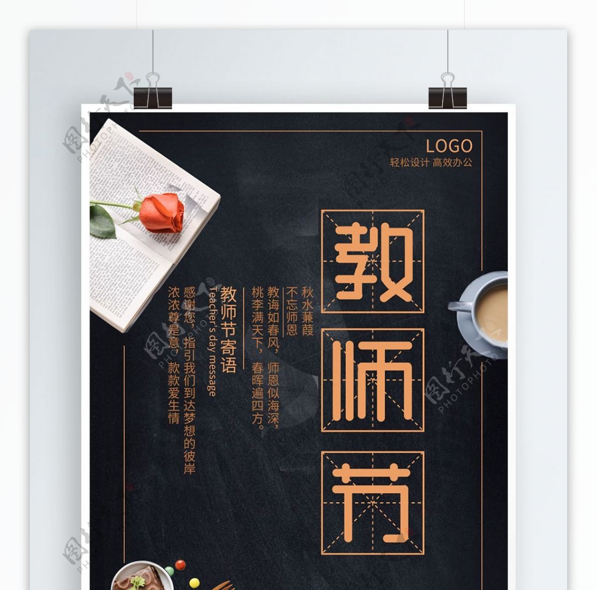 千图网教师节宣传海报