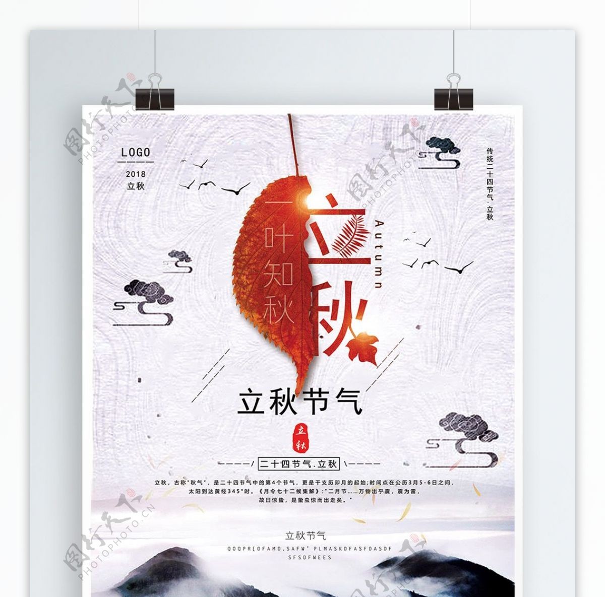 中国风二十四节气立秋节气海报