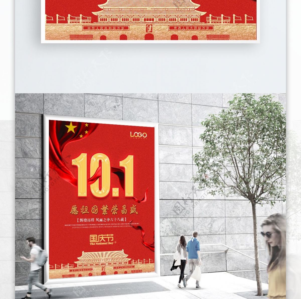 红色大气创意十一国庆节海报
