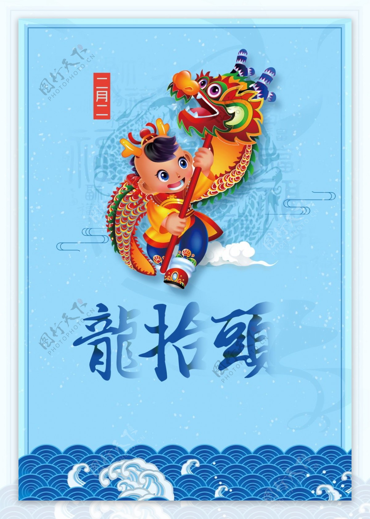 中国风二月初二龙抬头海报背景设计