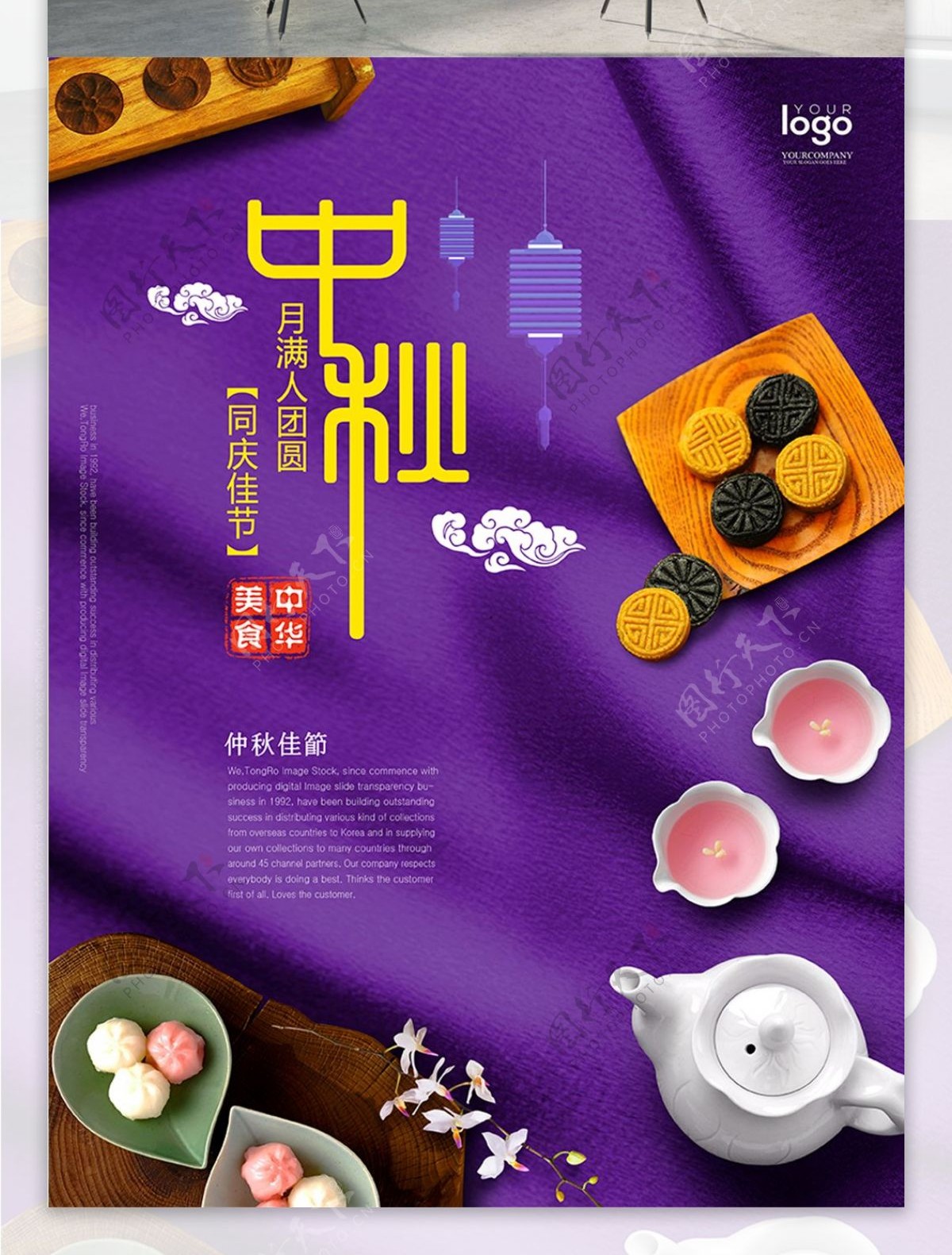 紫色丝绸质感台布月饼桂花茶创意中秋节海报