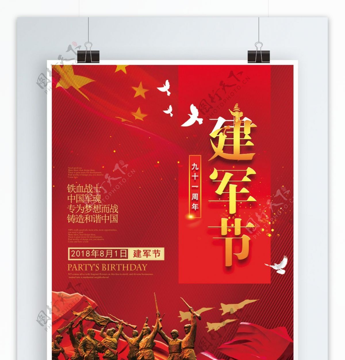 党建中国梦海报展板
