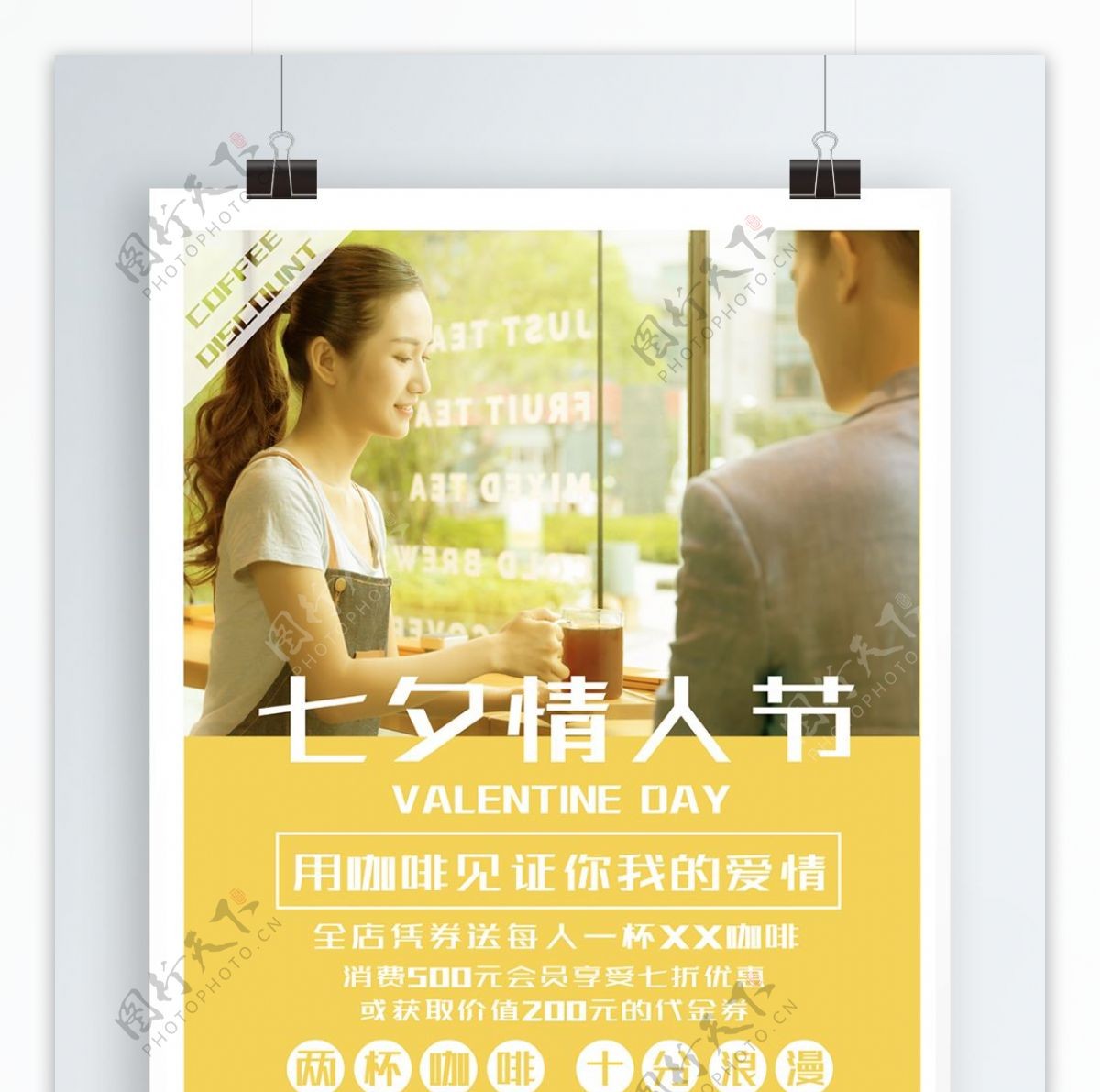 七夕情人节咖啡大促平面海报