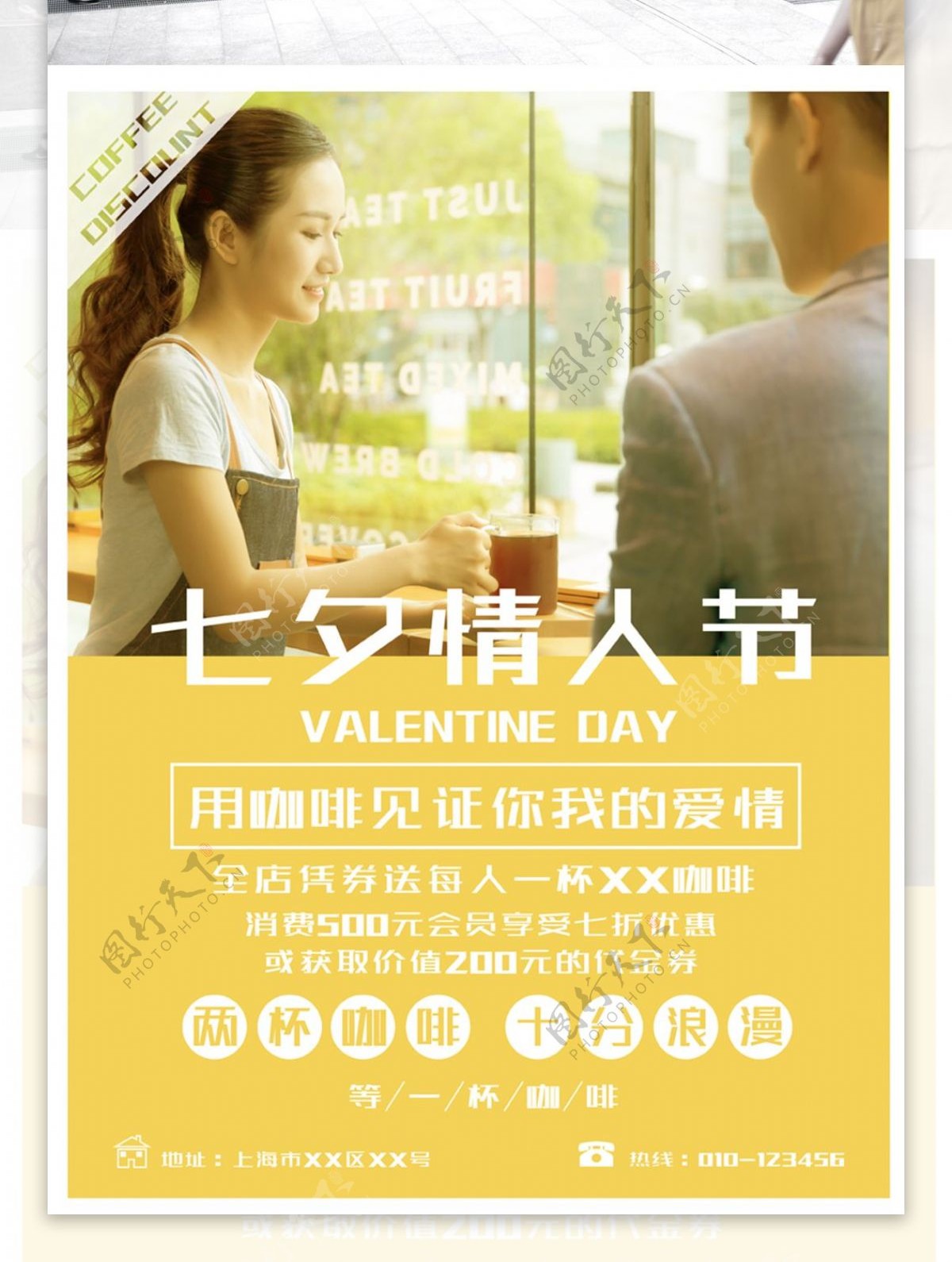 七夕情人节咖啡大促平面海报