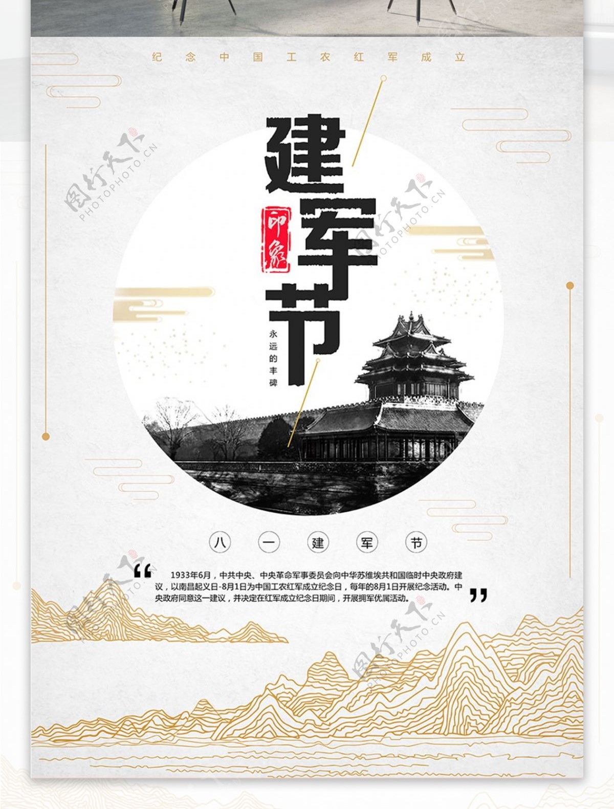 81建军节中国风线条创意海报