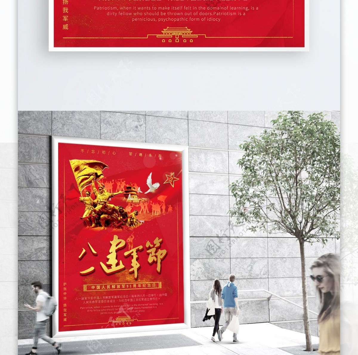 八一建军节红色史诗大气节日庆祝海报