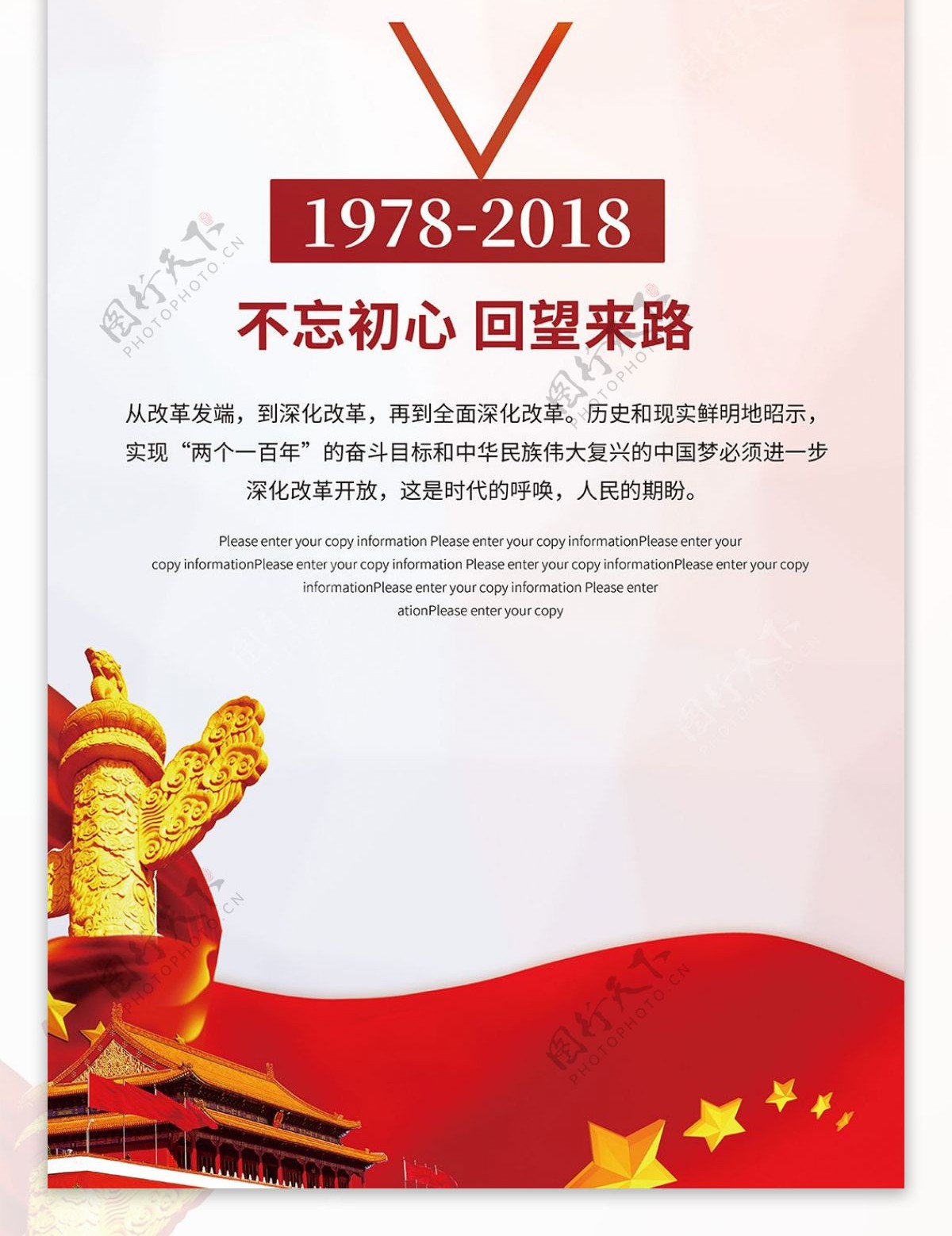 简约大气红色党建风改革开放40周年展架