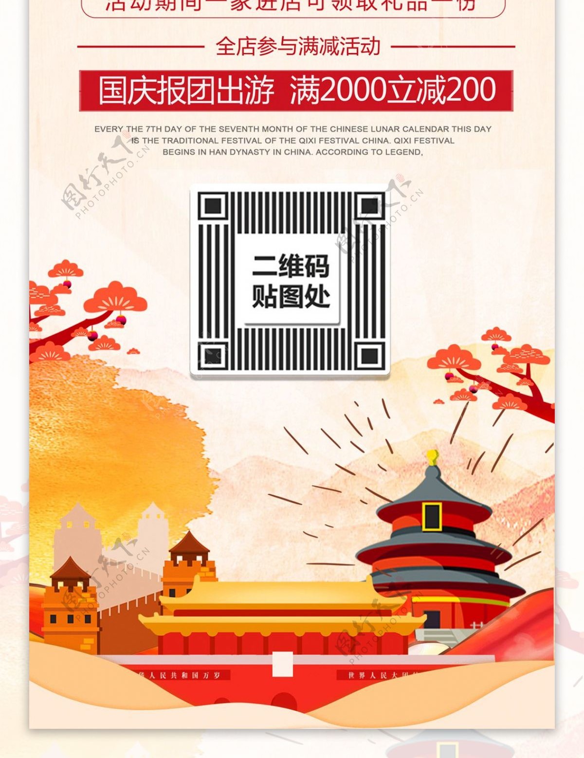 红色中国风十一国庆出游季旅行促销展架