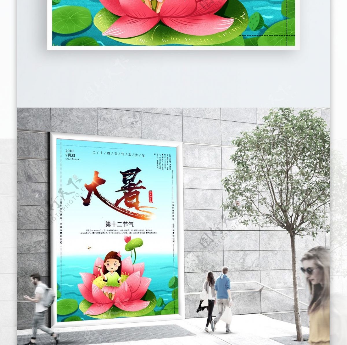 小清新二十四节气大暑宣传海报