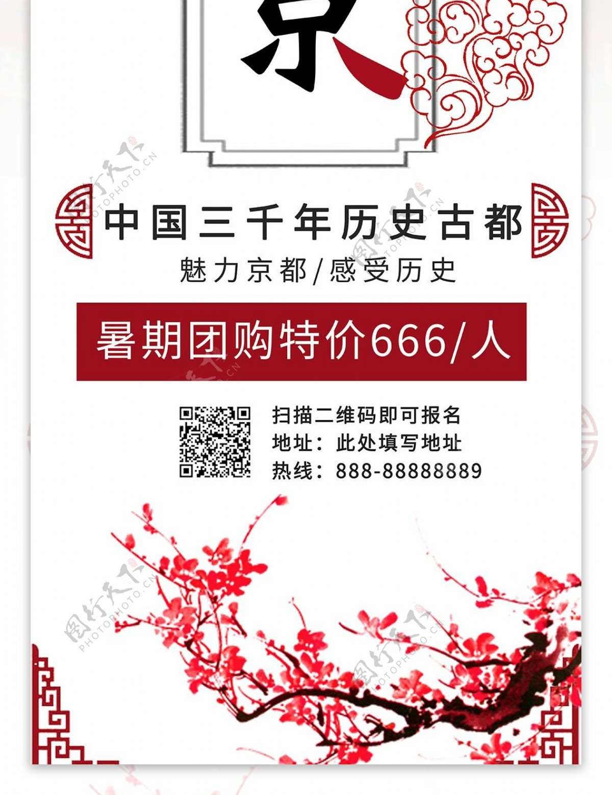 北京暑期旅游中国风易拉宝展架