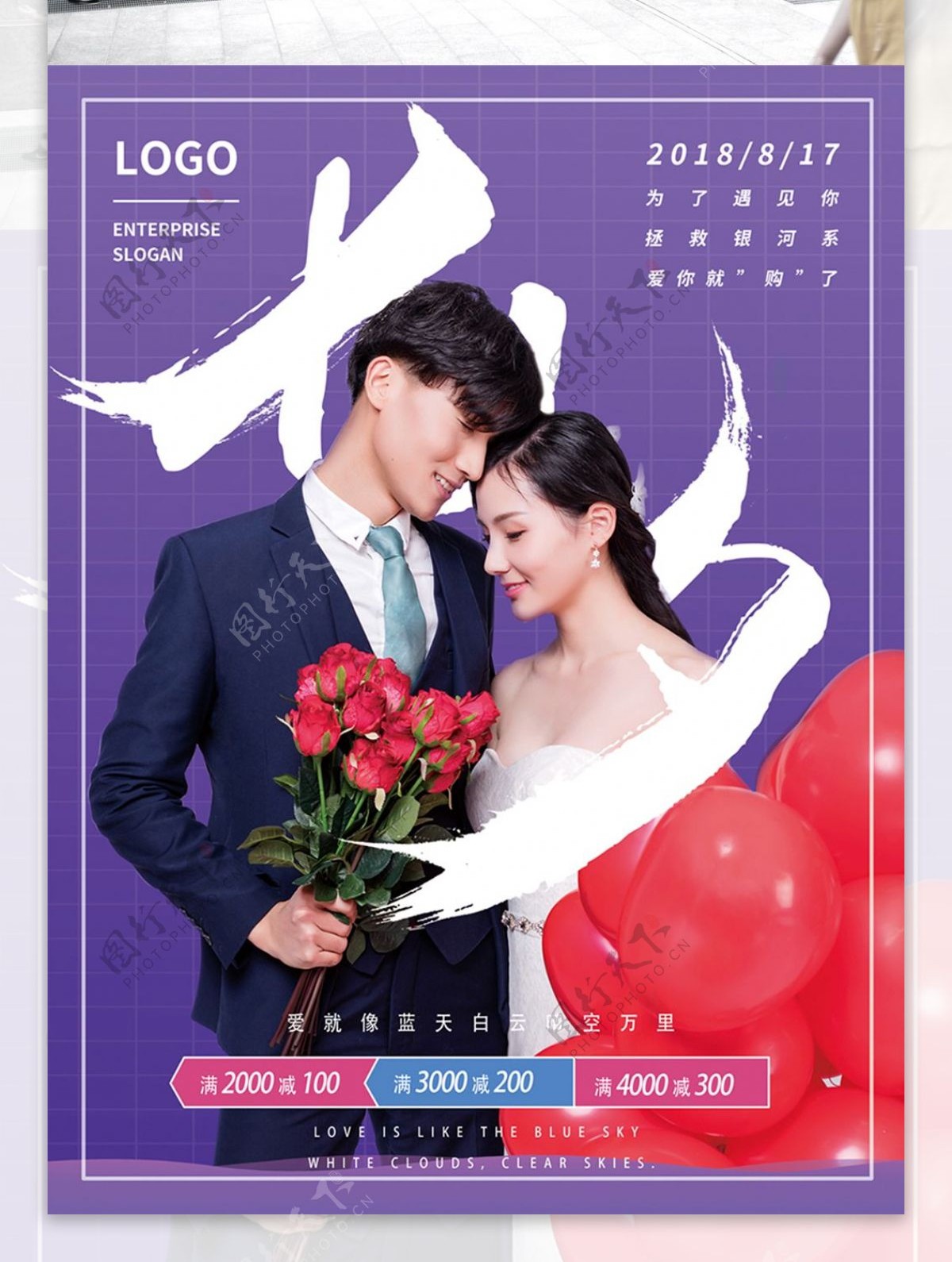 七夕婚纱摄影促销宣传海报