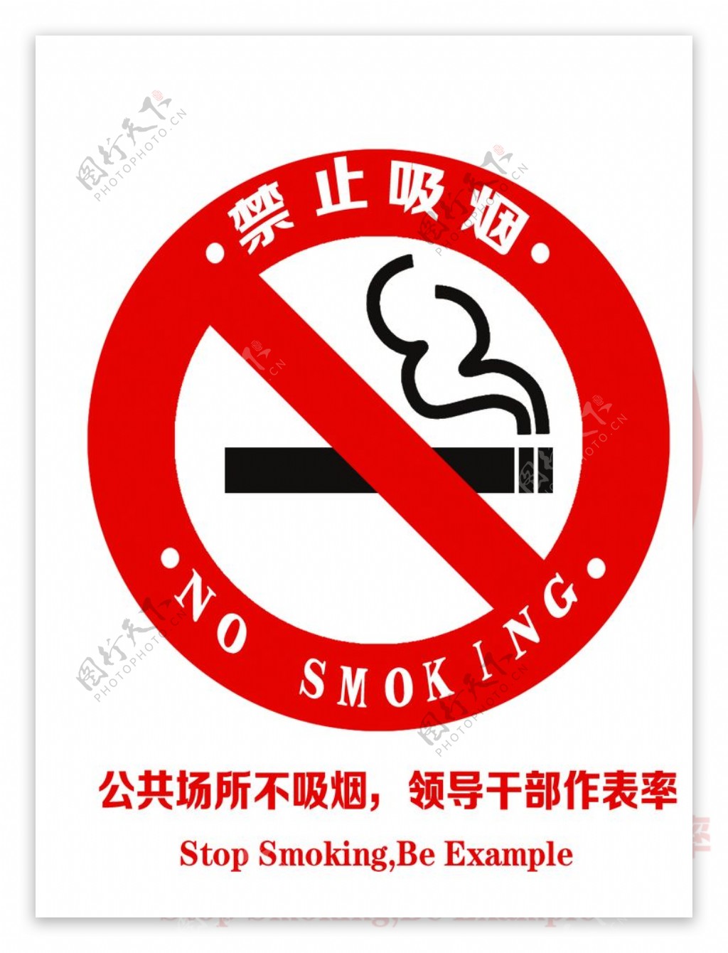 最标准的禁烟标识