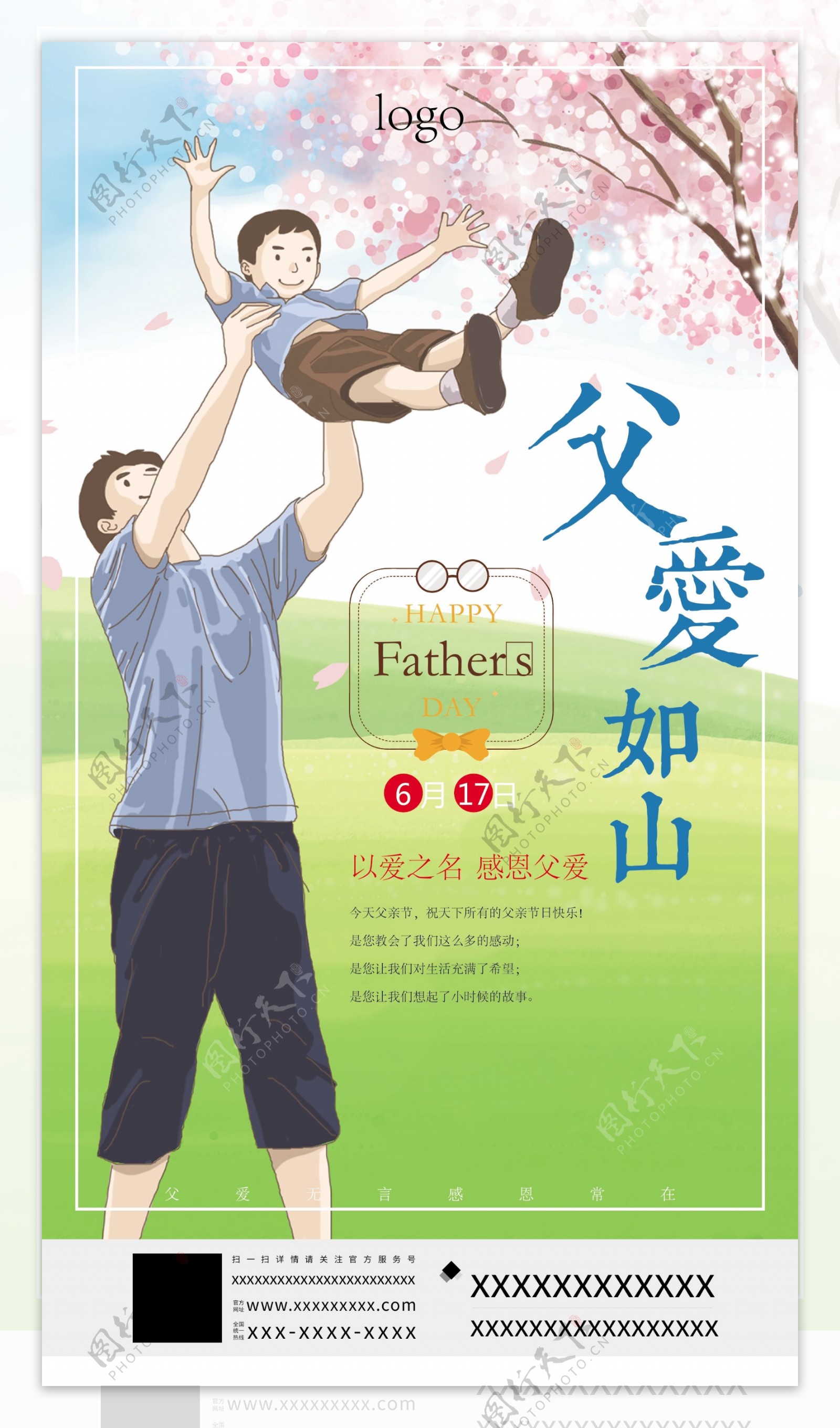 父亲节节日卡通海报