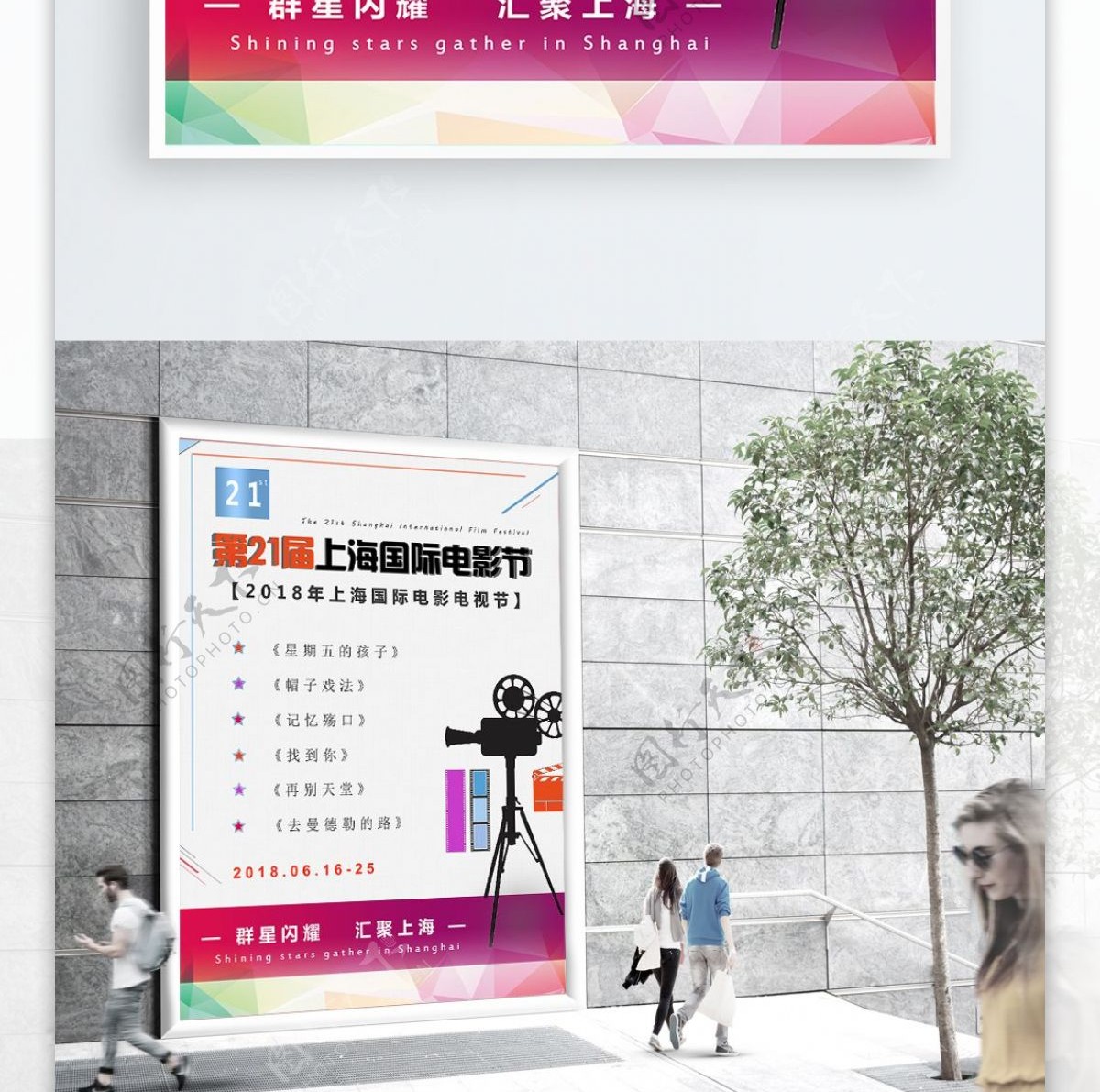第21届上海国际电影节彩色简约海报