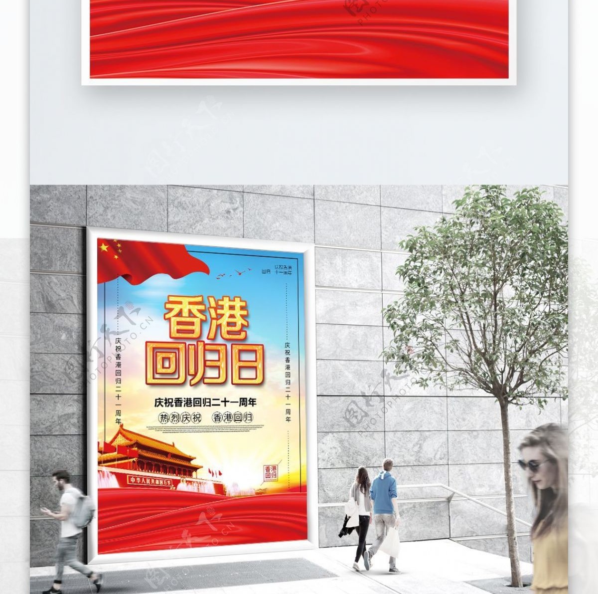 党建风香港回归日庆祝香港回归创意海报