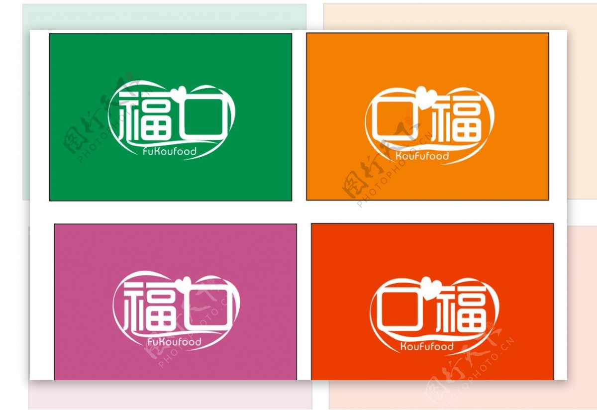 食品logo标志福口口福