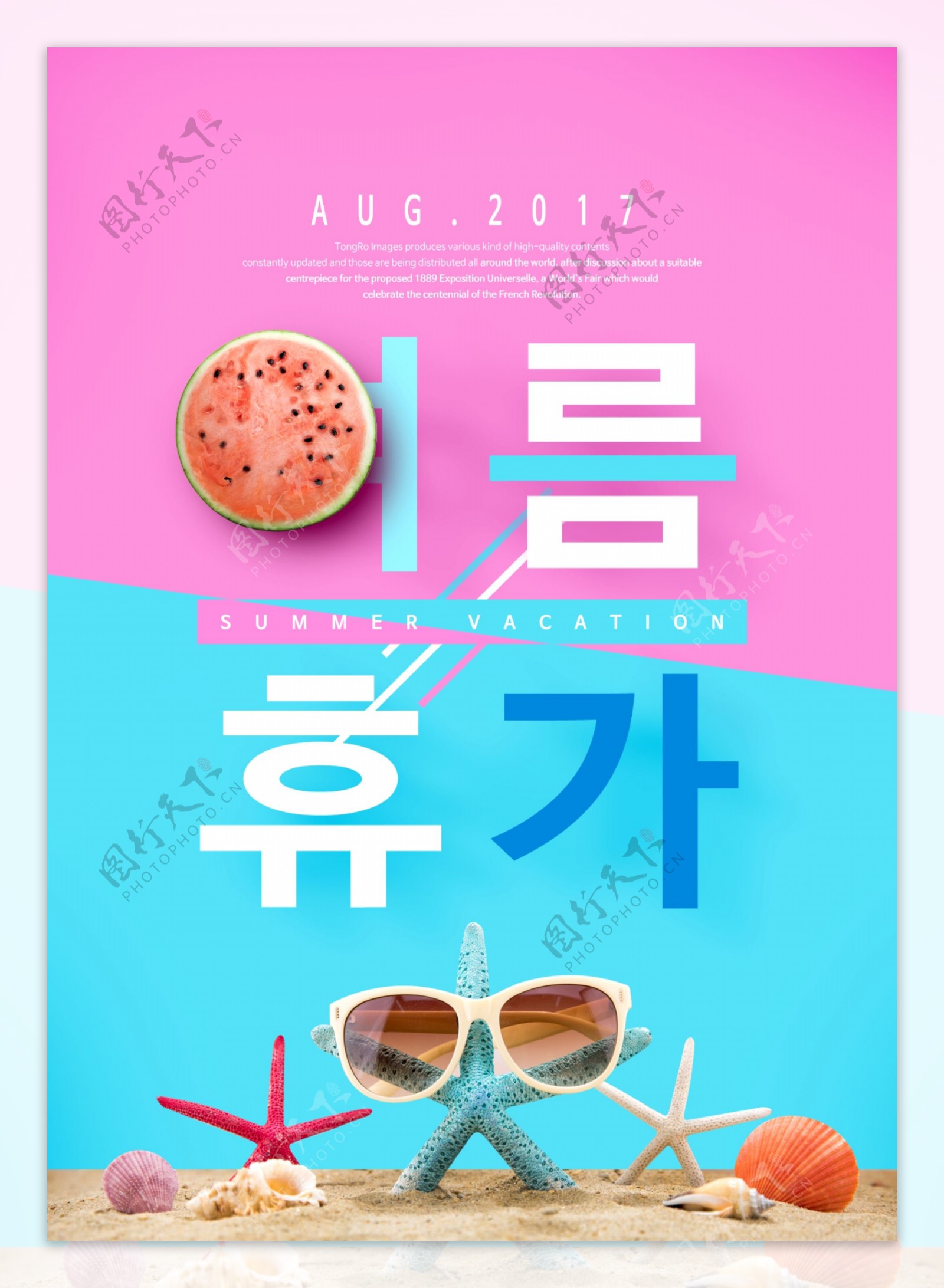 韩系夏季海报设计
