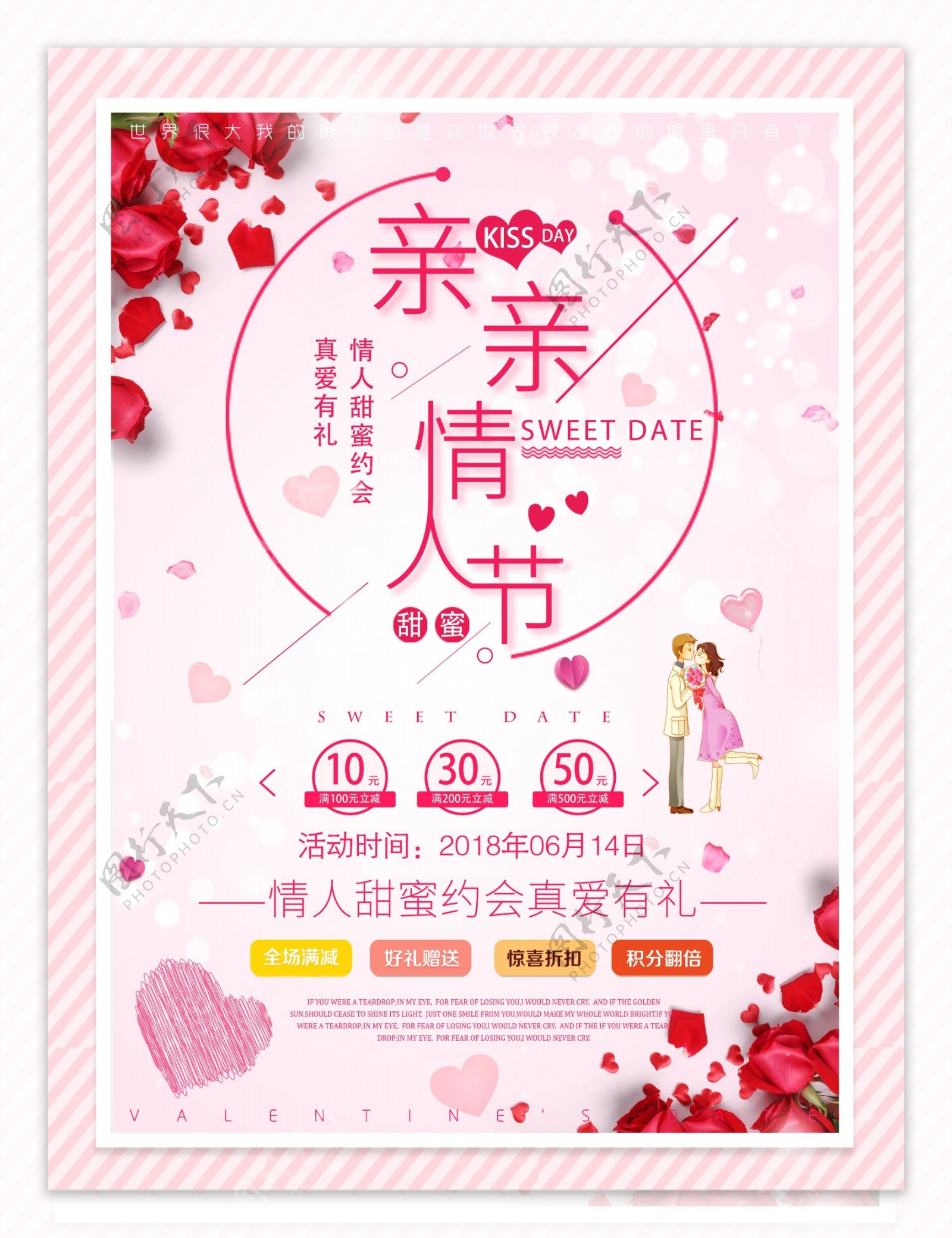 亲亲情人节粉色浪漫甜蜜KISS海报设计