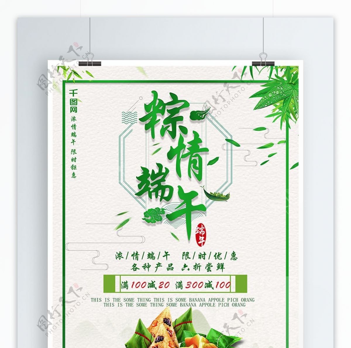 柳叶粽子端午节绿色小清新促销海报