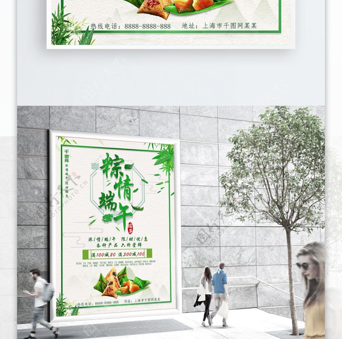 柳叶粽子端午节绿色小清新促销海报