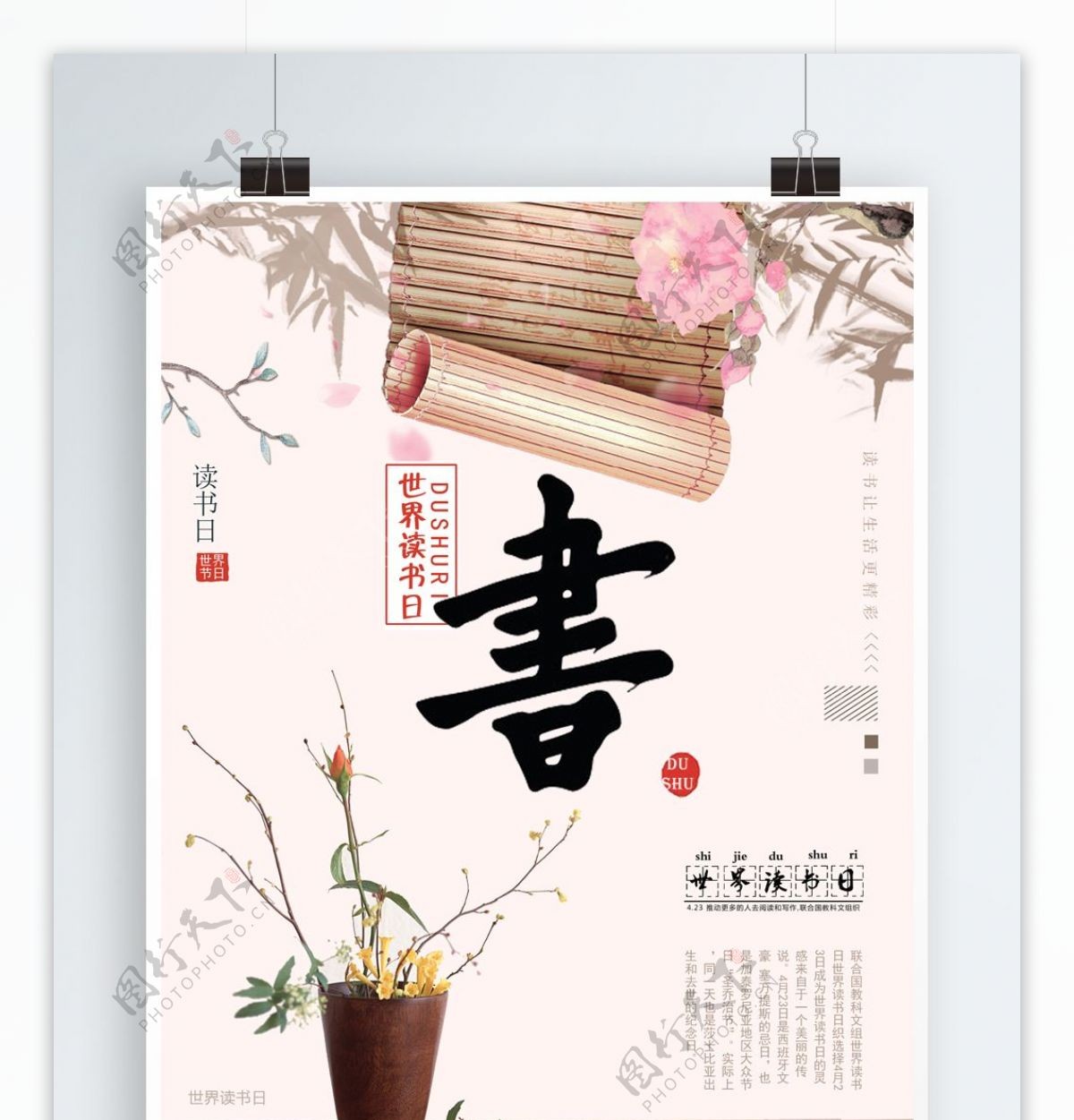 中国风读书日宣传海报