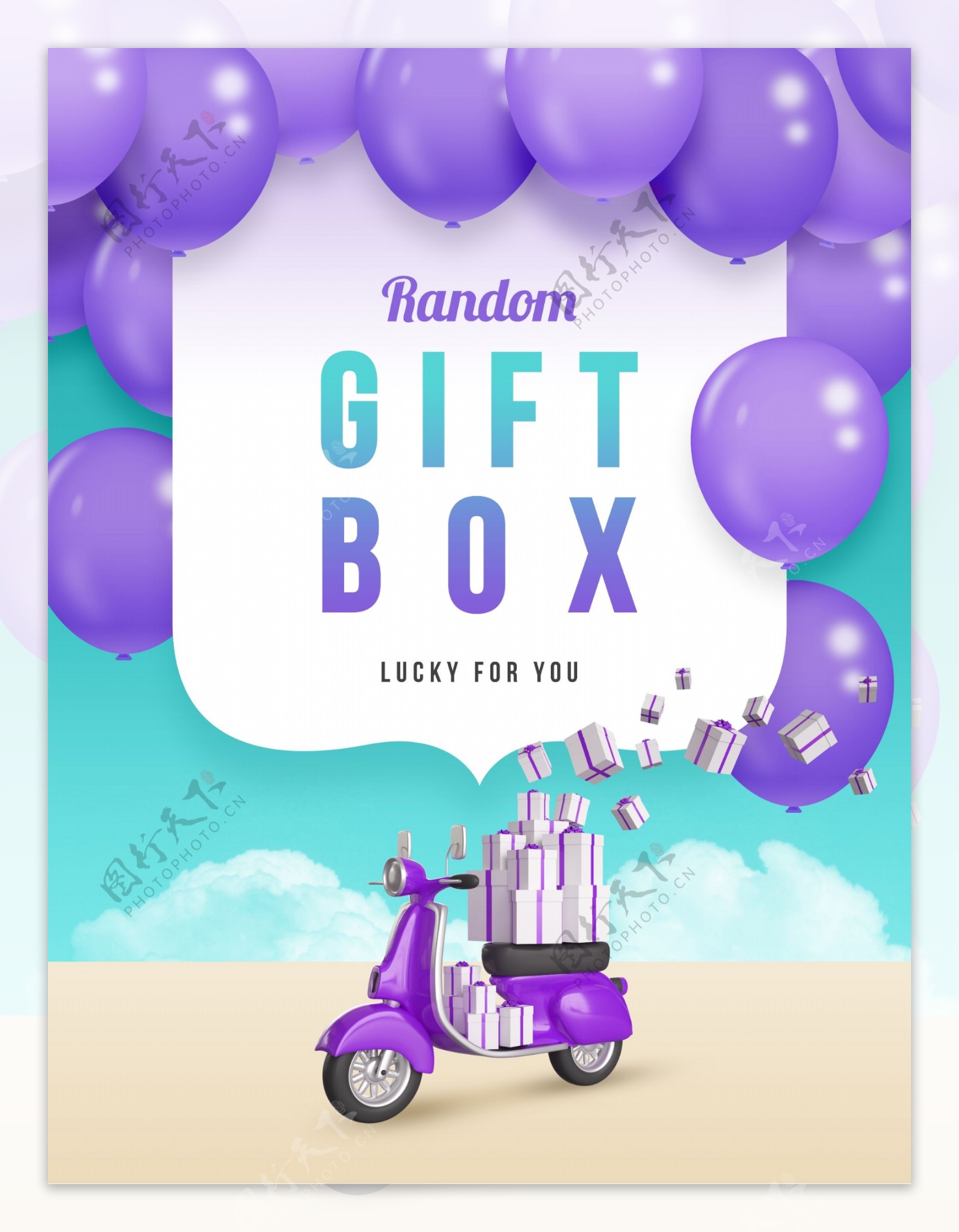 唯美紫色气球电动车礼物海报设计